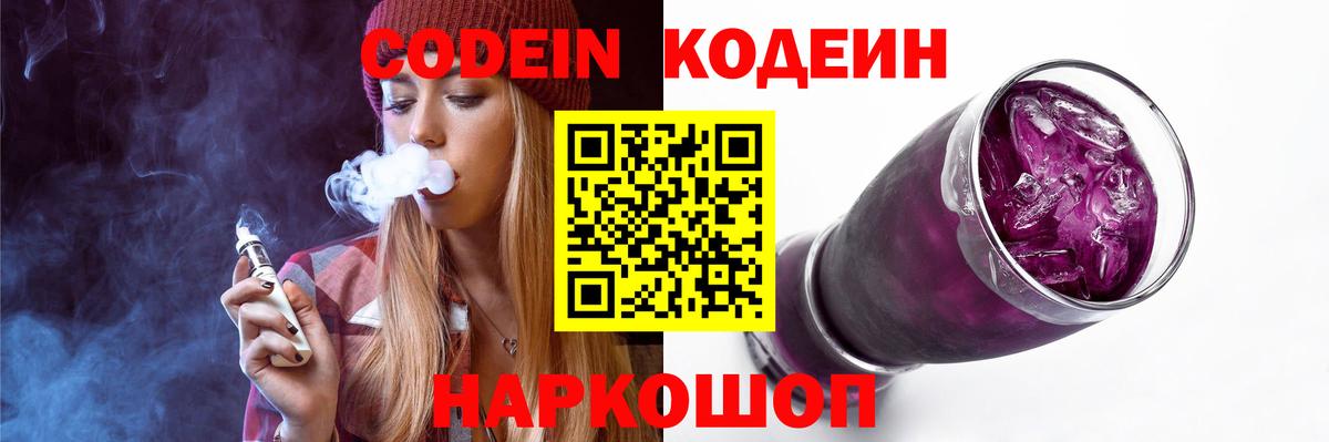 Кодеиновый сироп Lean Purple Drank  Codein напиток Lean (лин)  Владимир  Вход с VPN 