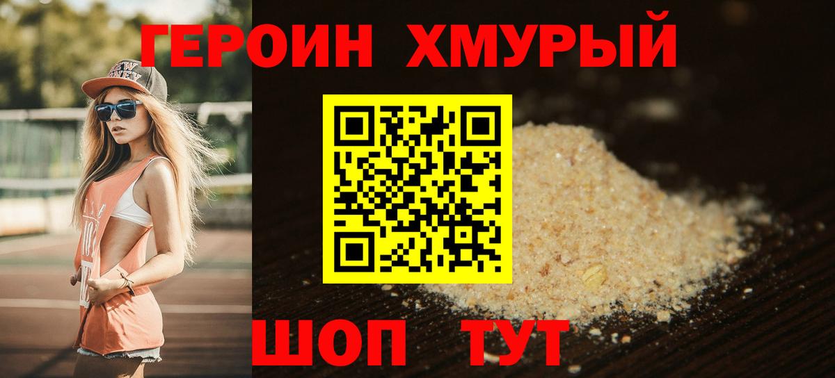 ГЕРОИН хмурый  Вход с VPN  Владимир 