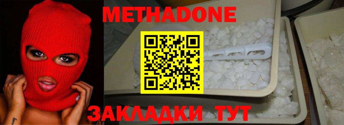 МЕТАДОН VHQ  Вход с VPN  Метадон белоснежный  Владимир 